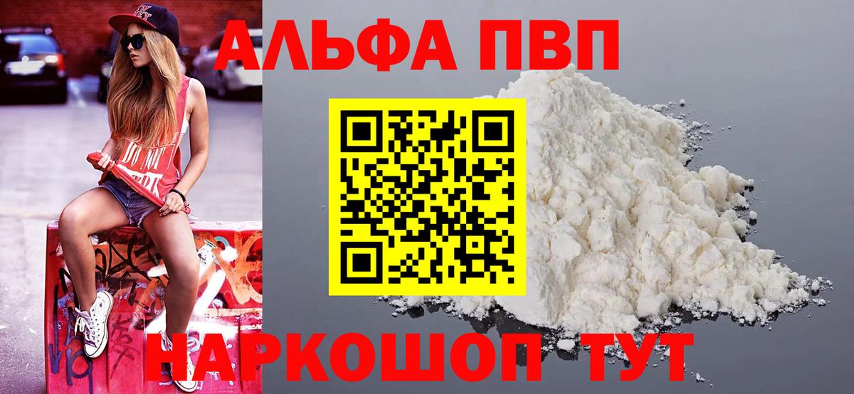 Балтийск  Alpha PVP СК КРИС  Alpha-PVP СК  купить закладку  Вход с VPN  Alfa_PVP СК КРИС 