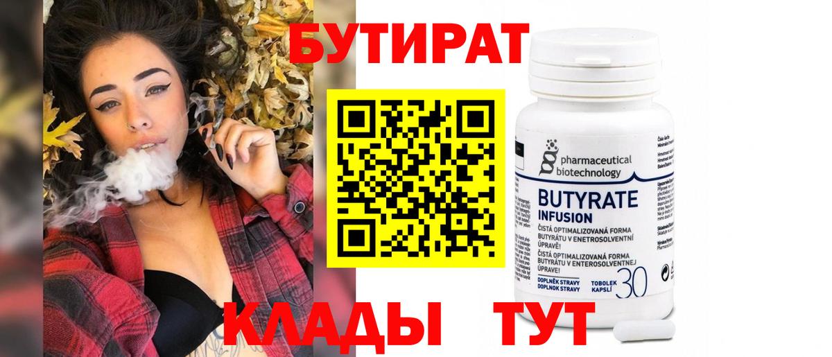 Бутират оксана  Бутират  Балтийск  Вход с VPN 