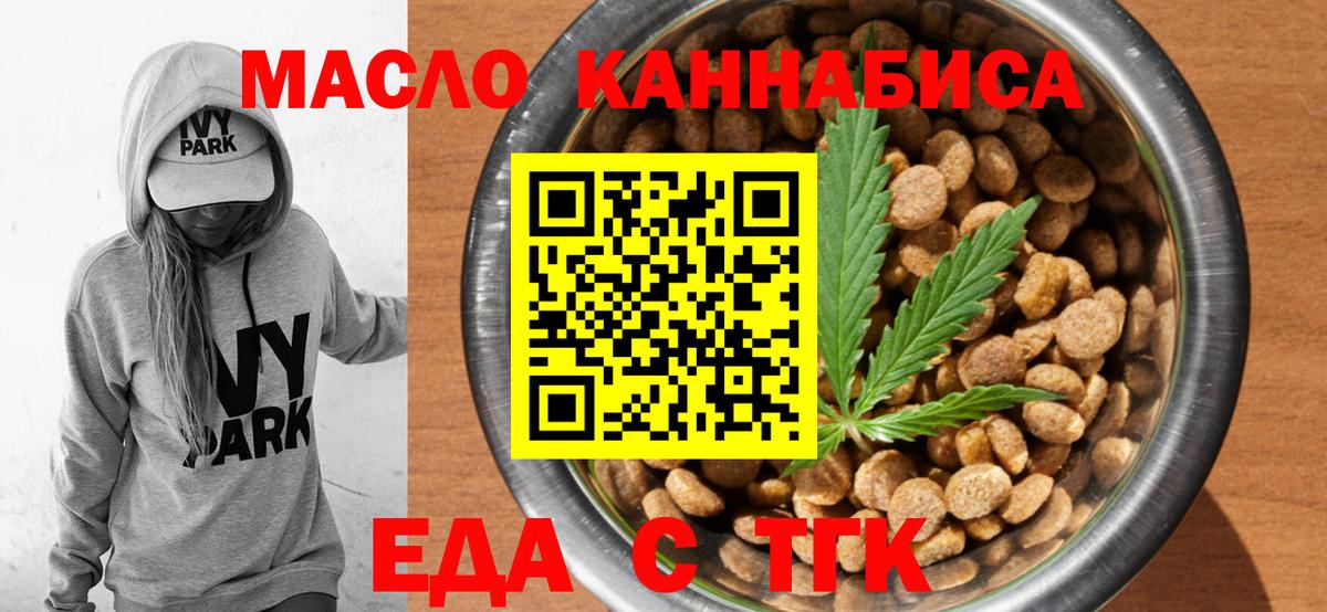 Еда ТГК марихуана Балтийск