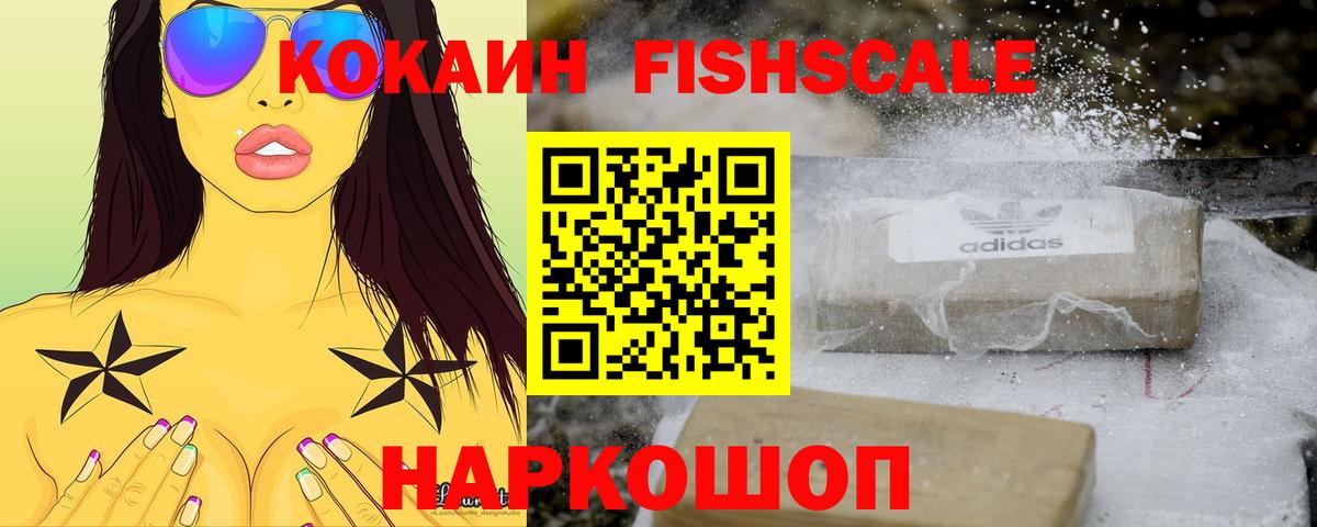 КОКАИН 97%  COCAIN  Балтийск  продажа наркотиков  КОКАИН Перу  Вход с VPN 