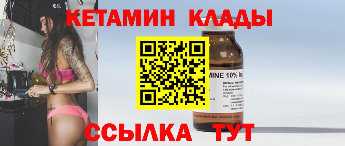 Балтийск  КЕТАМИН ketamine  КЕТАМИН ketamine  Вход с VPN 