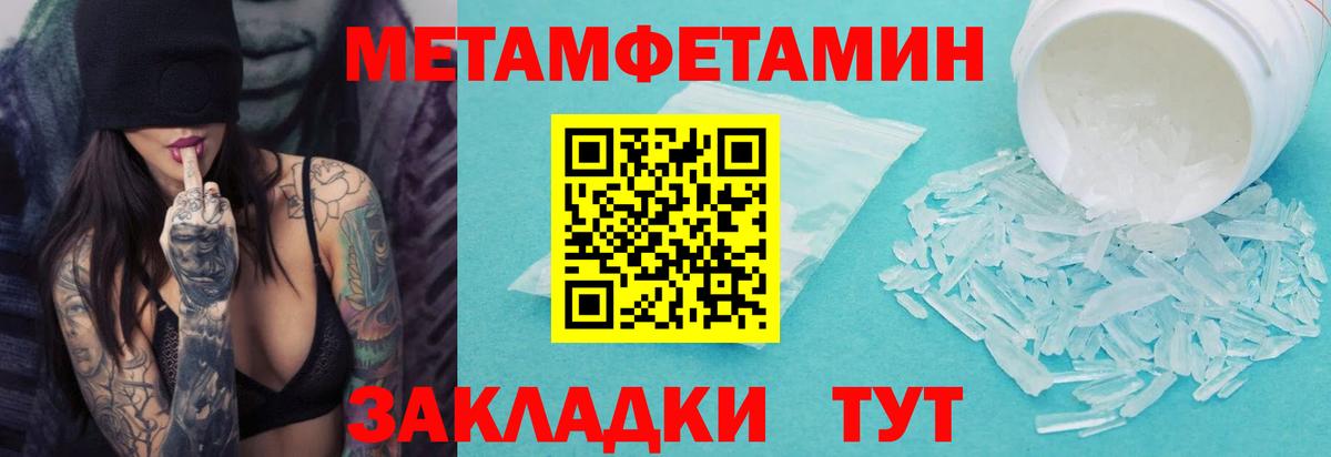 Метамфетамин пудра Балтийск